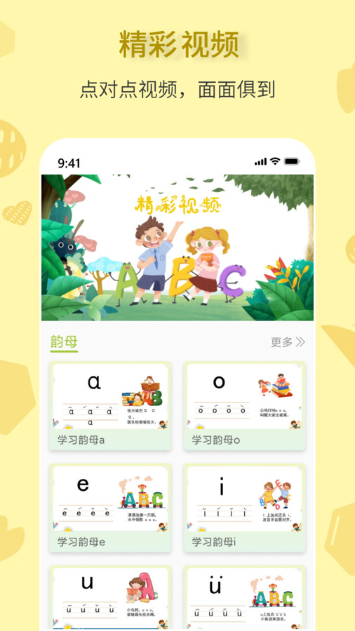 拼音一点通免费版截图1