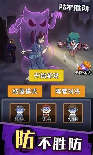 防不胜防清爽版截图1