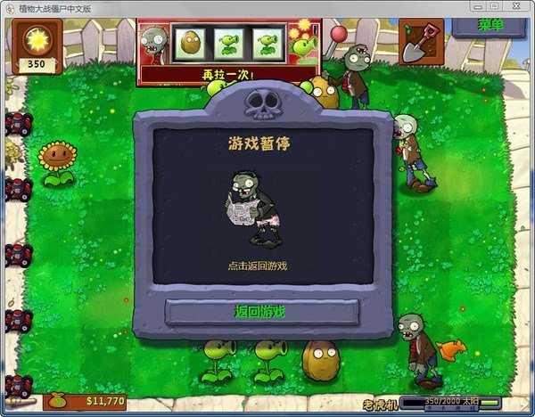 植物大战僵尸无限金币版截图1