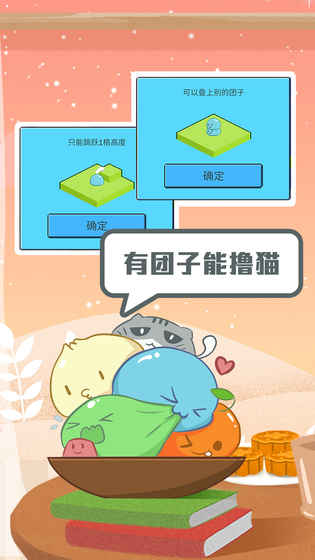 蹦蹦团子酱ios官方版截图1