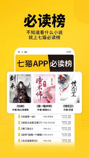 七猫免费小说去广告版截图1