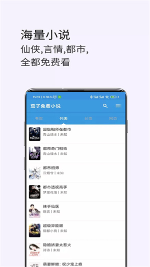 茄子免费小说完整版截图1