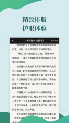 迅阅免费小说会员版截图1