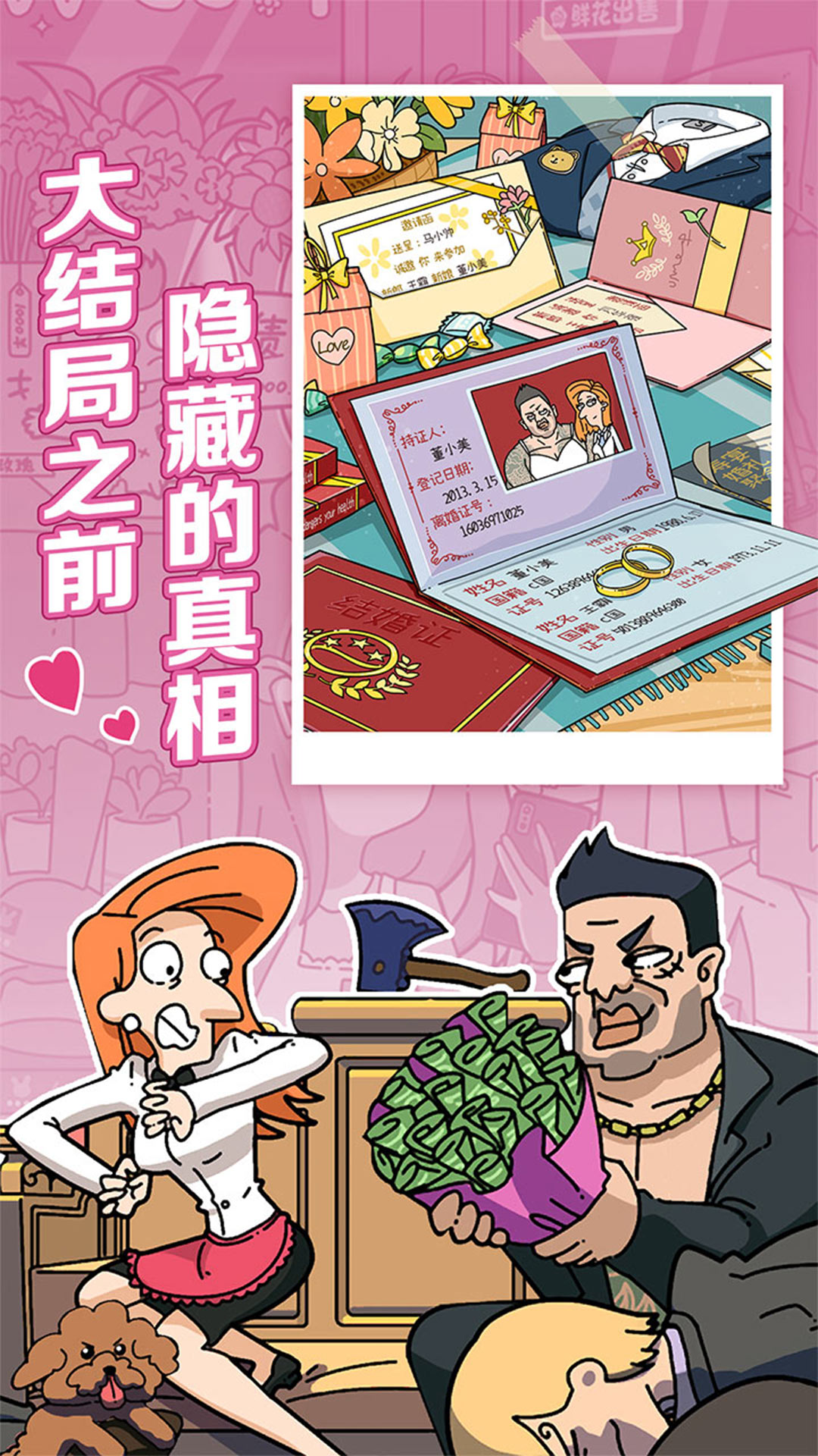 董小姐的十段恋爱ios官方版截图1