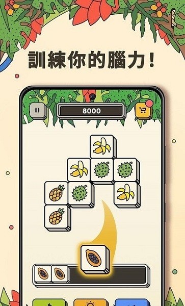 3 tiles 匹配ios无限金币版截图1