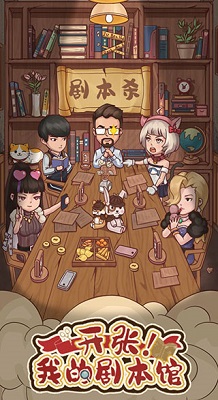 开张!我的剧本馆