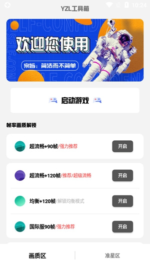 yzl工具箱国际服画质修改器完整版截图1