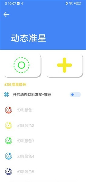 准星大师去广告版截图1