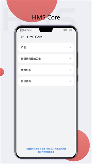 华为hms core 免费版截图1