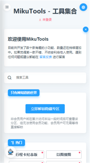 mikutools工具集合手机版截图1