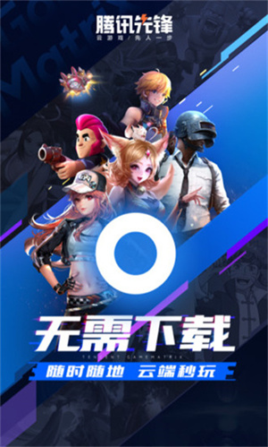 腾讯先锋手机版截图1