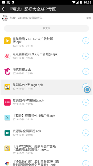 冷眸软件库免费版截图1