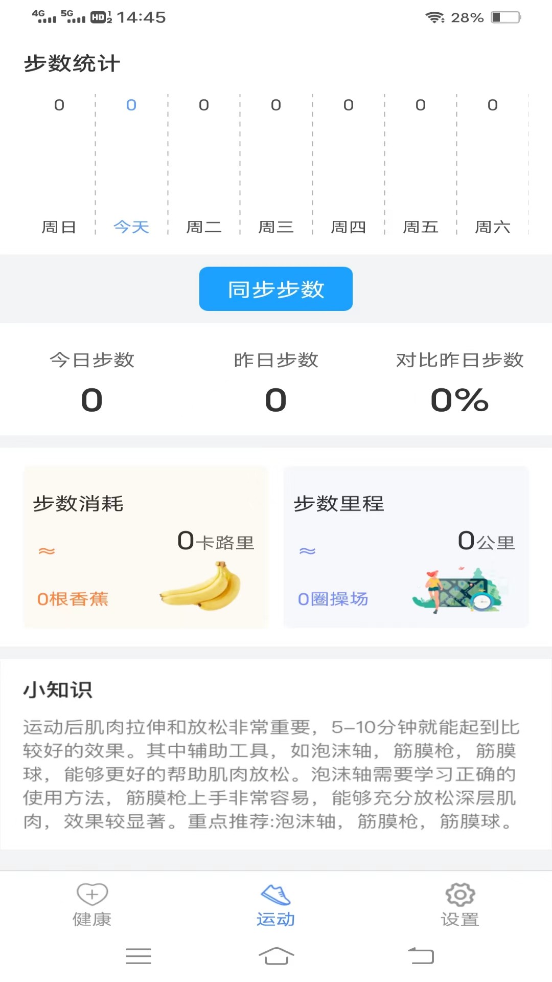 走路健身宝会员版截图1