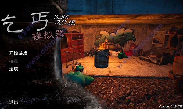 乞丐模拟器破解版截图1