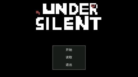 undersilent 完整版截图1