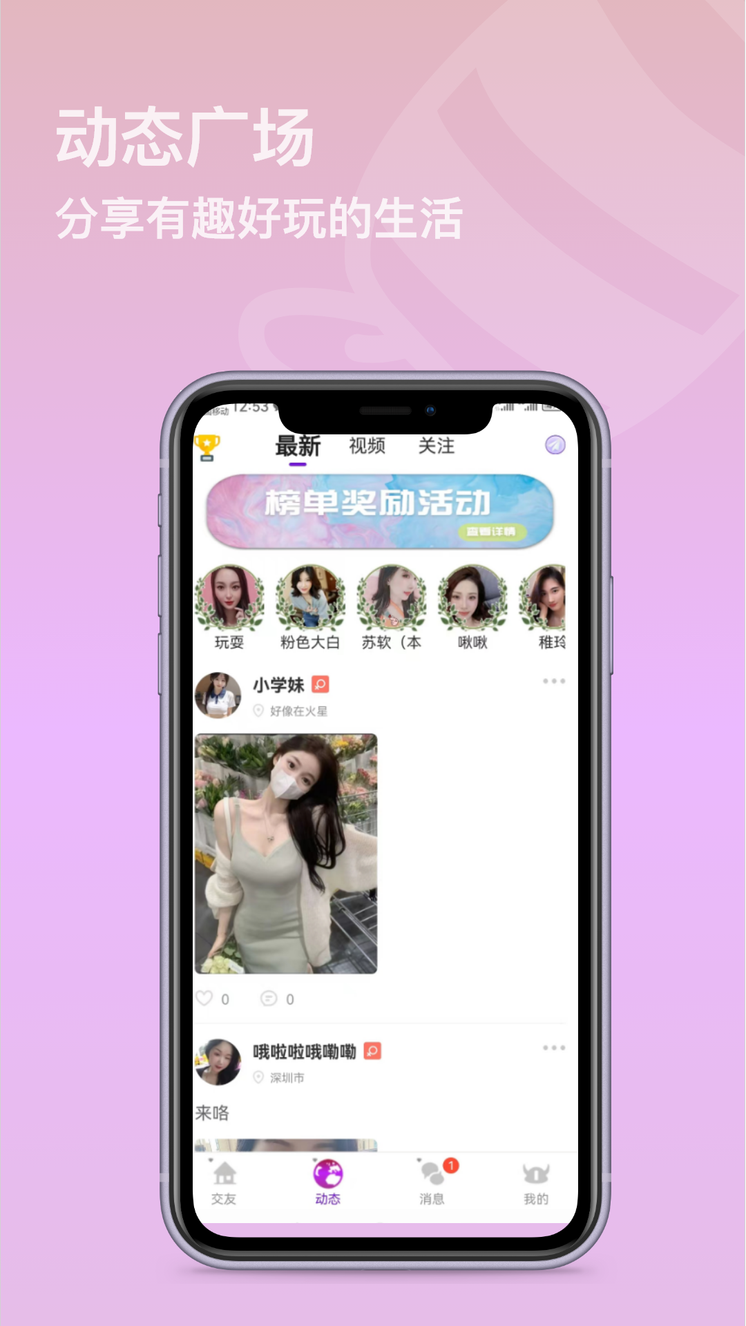 智媒糖心社交免费版截图1