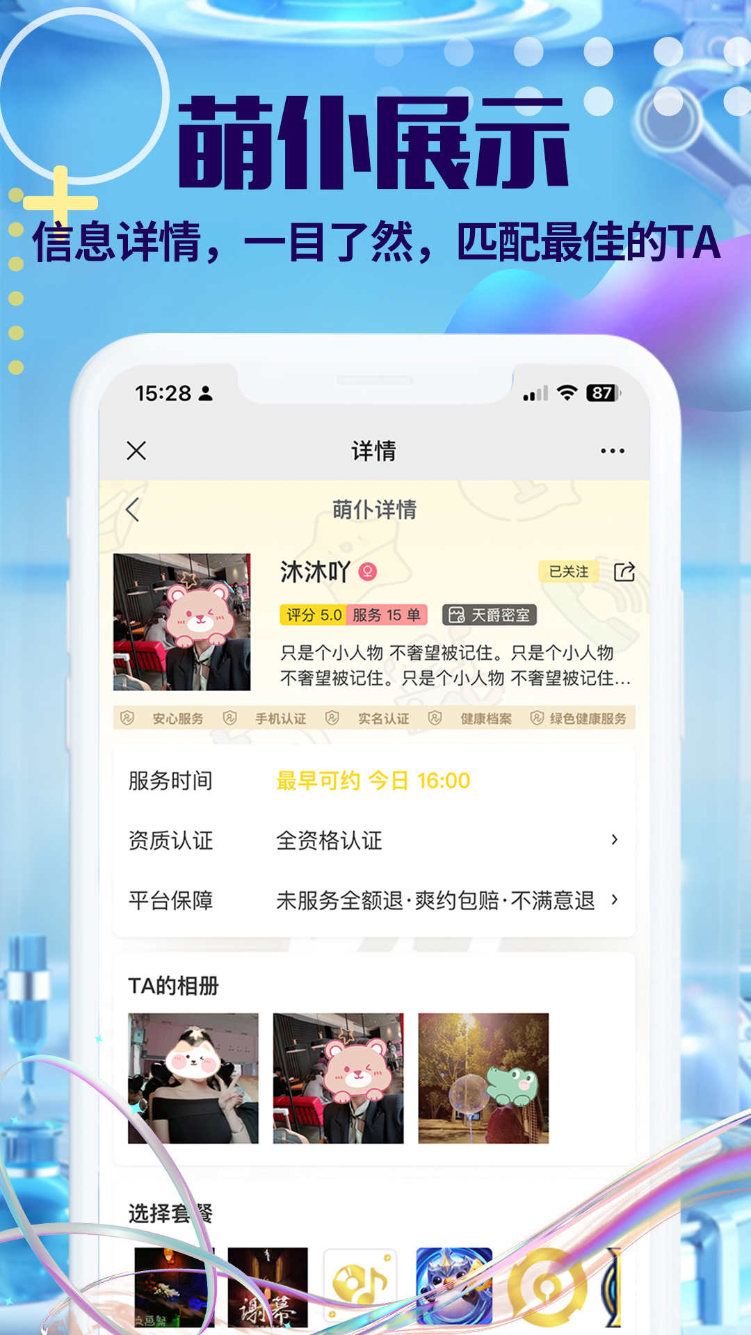 萌仆哒约玩开黑手机版截图1