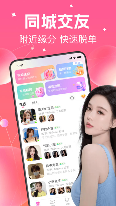寻花视频社交完整版截图1