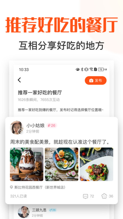 找饭友去广告版截图1