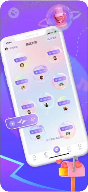 奢音交友免费版截图1
