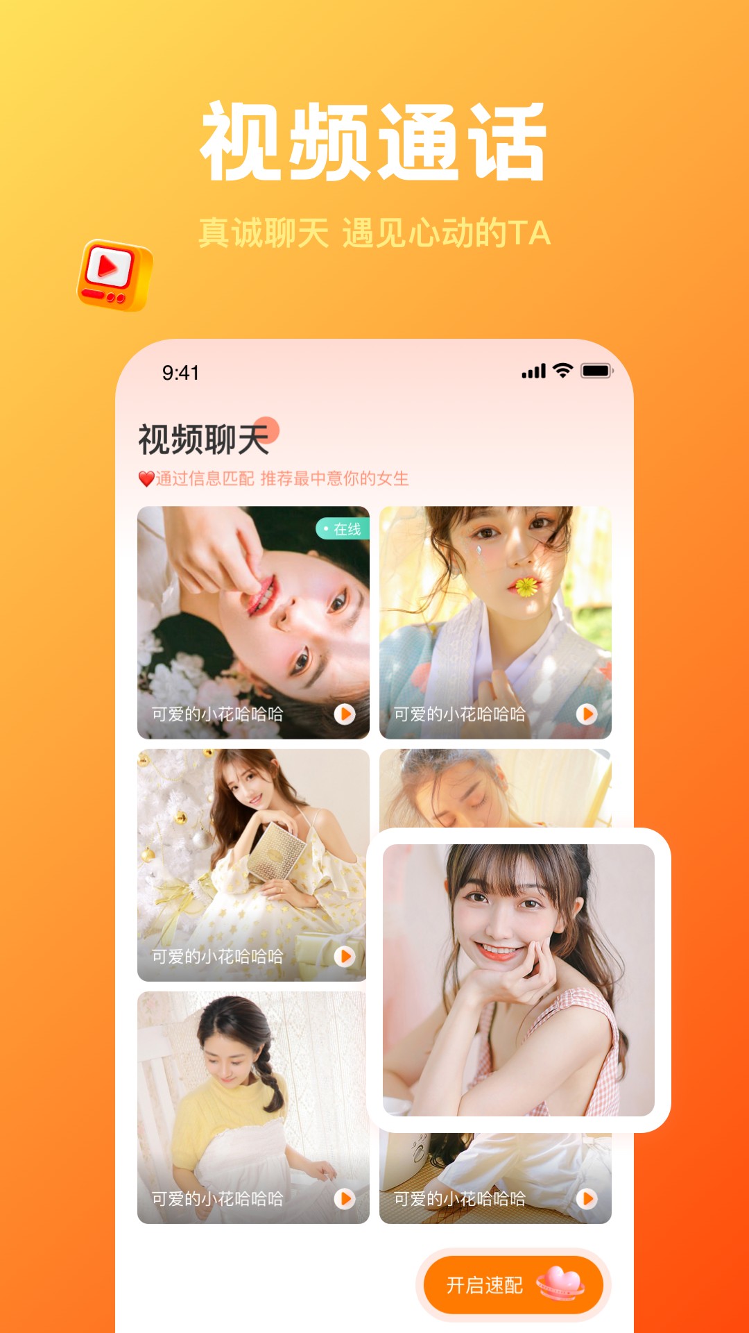 欢糖交友手机版截图1