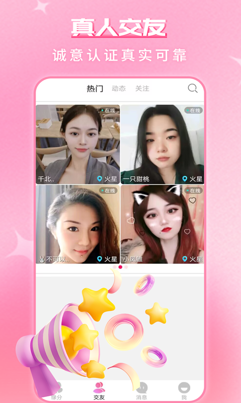 缘配热聊完整版截图1