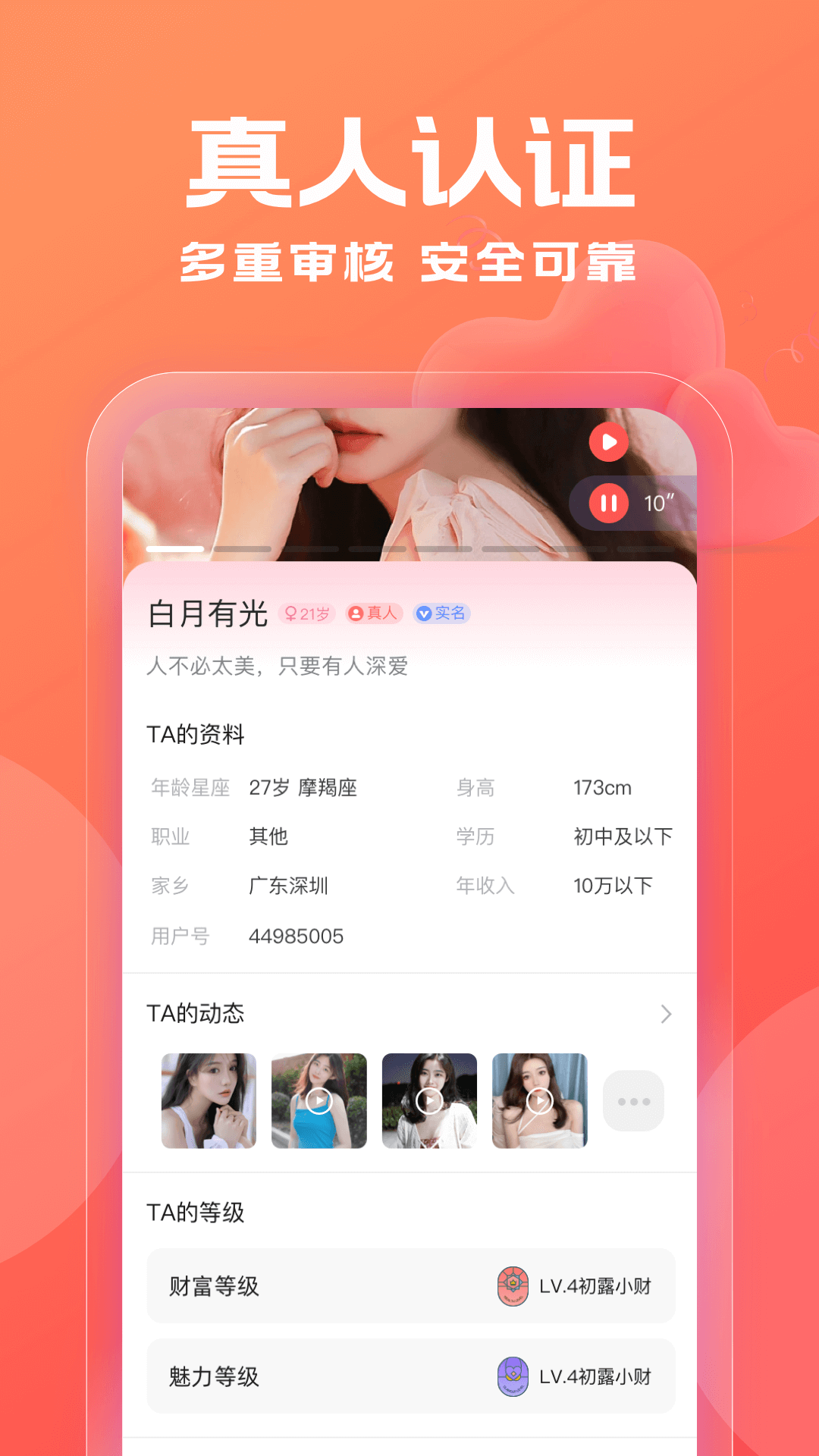暖伴交友完整版截图1