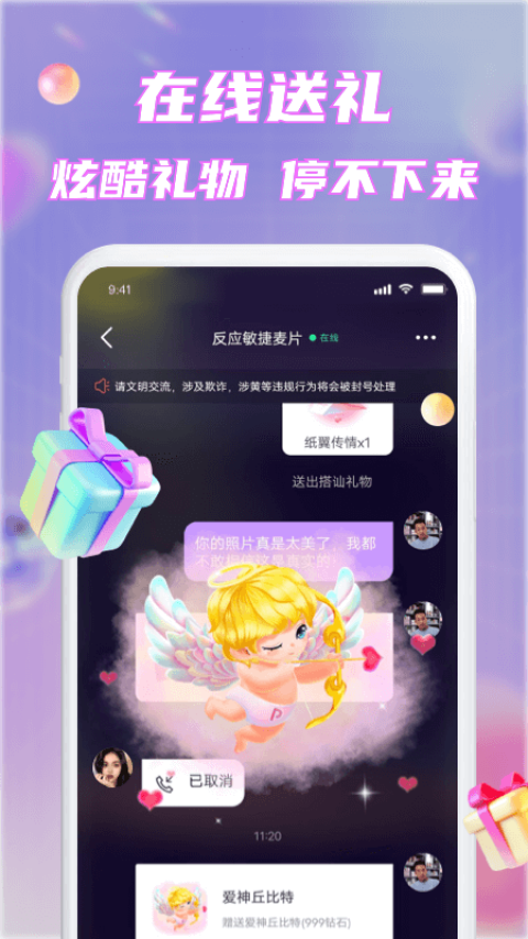 甜心畅言手机版截图1