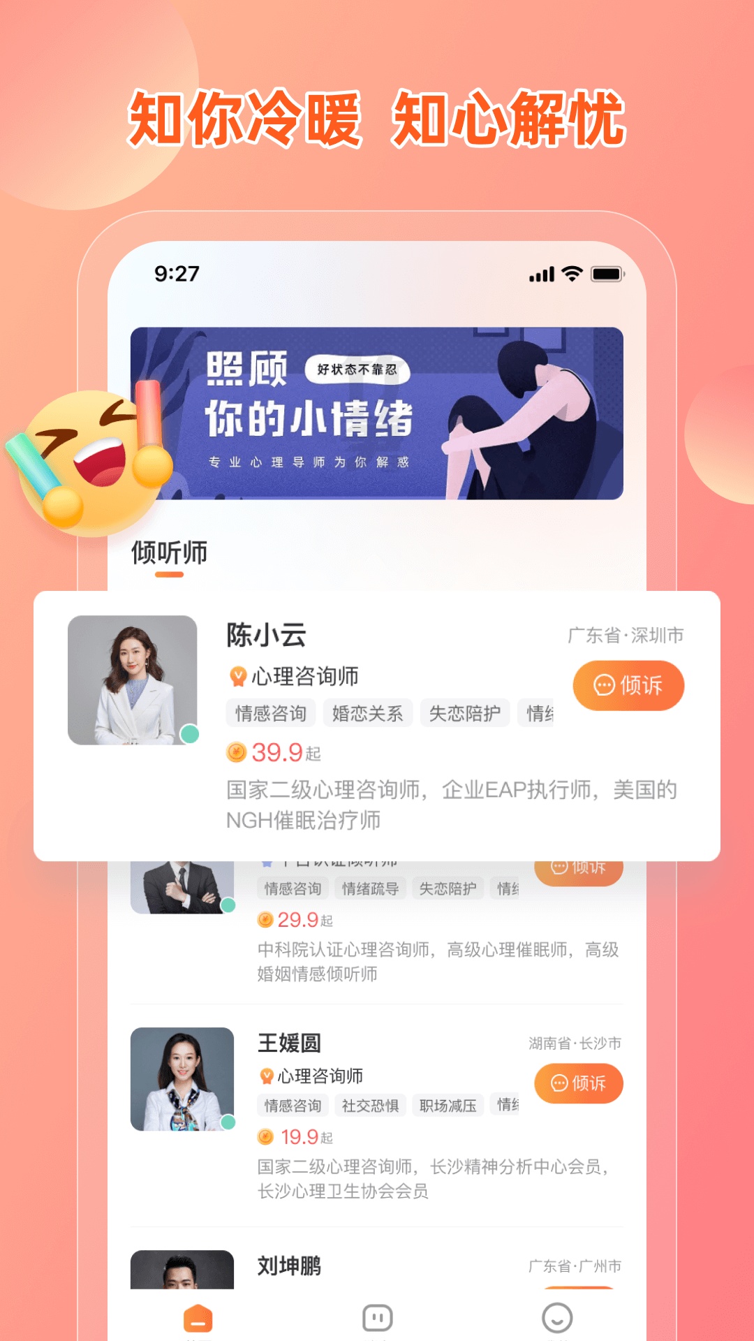 芒果倾诉手机版截图1