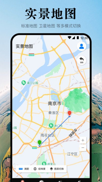 手机高清地图免费版截图1
