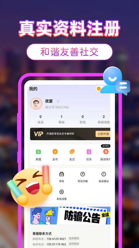 附近聊真爱免费版截图1