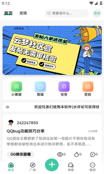云社去广告版截图1