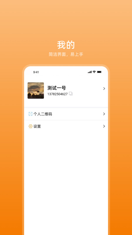 艾信通去广告版截图1