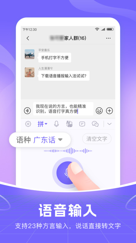 智能语音输入法免费版截图1