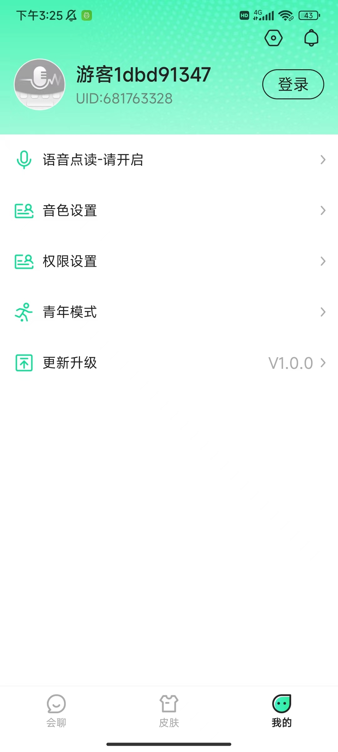 语音键盘输入法会员版截图1