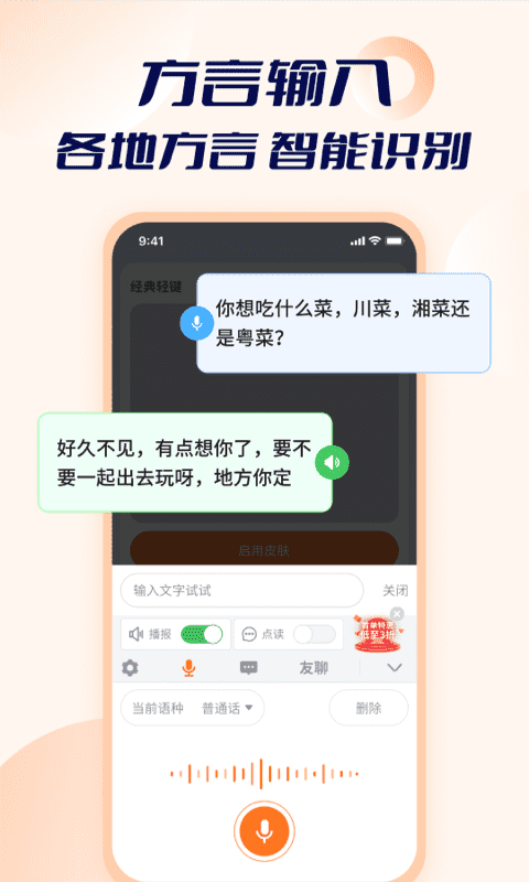 智能点读输入法手机版截图1