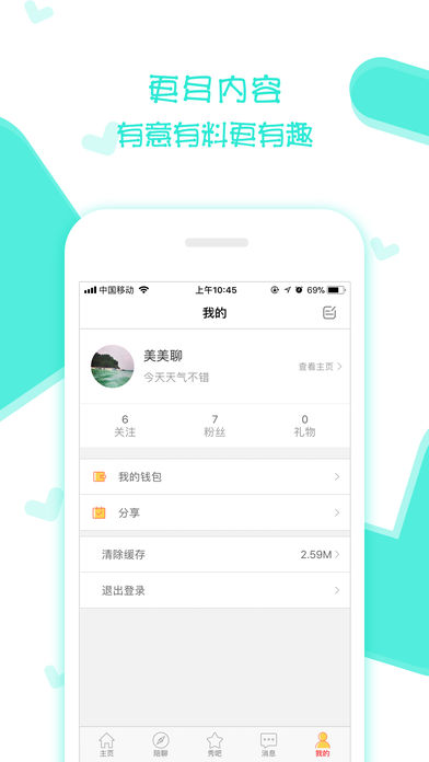 美美聊ios完整版截图1