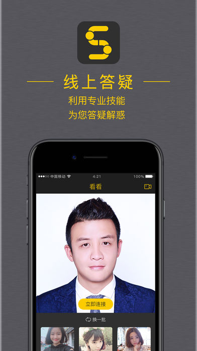 首伴ios完整版截图1