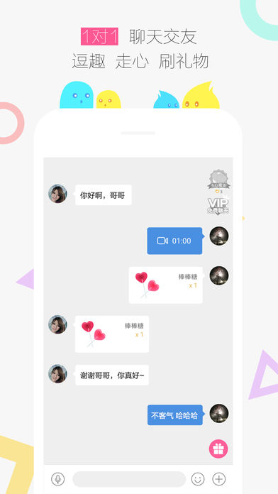 花聊ios去广告版截图1