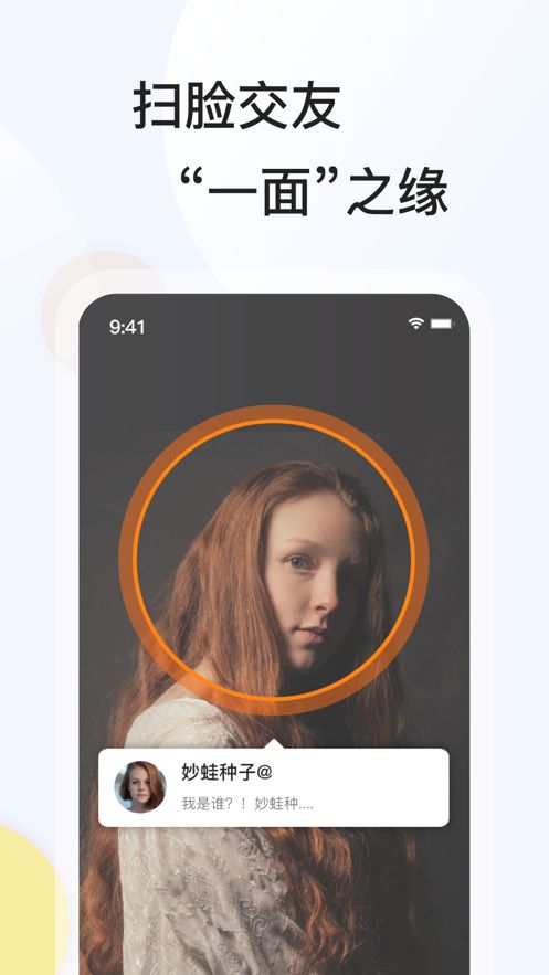 脸邮ios免费版截图1
