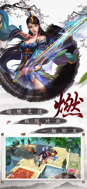 风云剑ios清爽版截图1