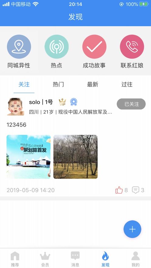 花月缘ios完整版截图1