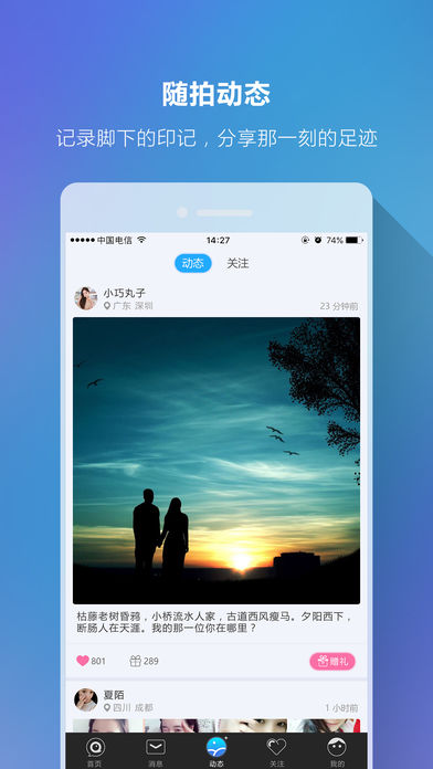 聊趣ios去广告版截图1