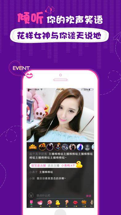 花样直播ios高清版截图1