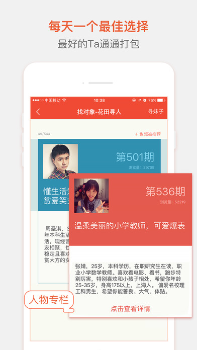 花田交友ios完整版截图1