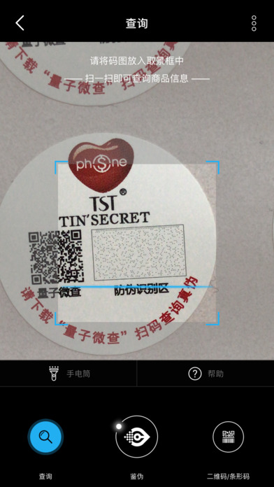 量子微查手机识别ios会员版截图1
