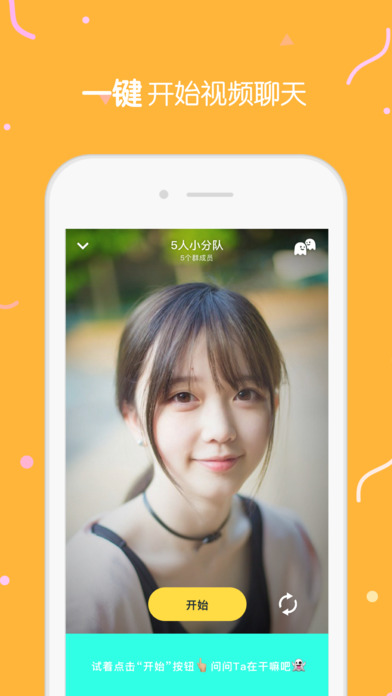 鬼脸对讲机ios免费版截图1