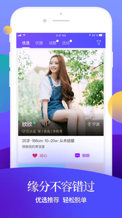 良缘交友ios免费版截图1