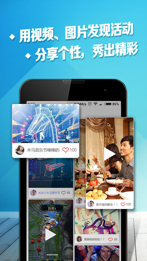 聚有趣ios免费版截图1