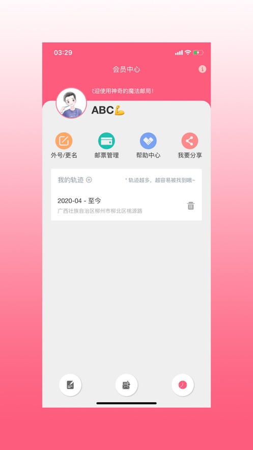 魔法邮局ios免费版截图1